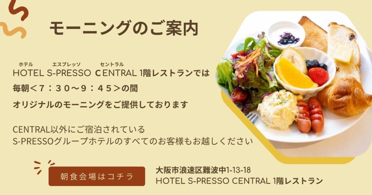 Hotel S-Presso East Osaka Eksteriør billede
